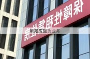 华阳成立
服务房租赁业务